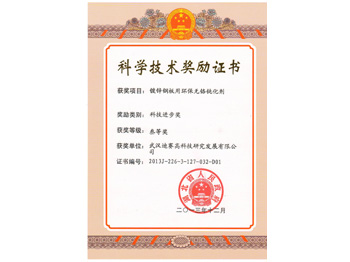 科技進步獎